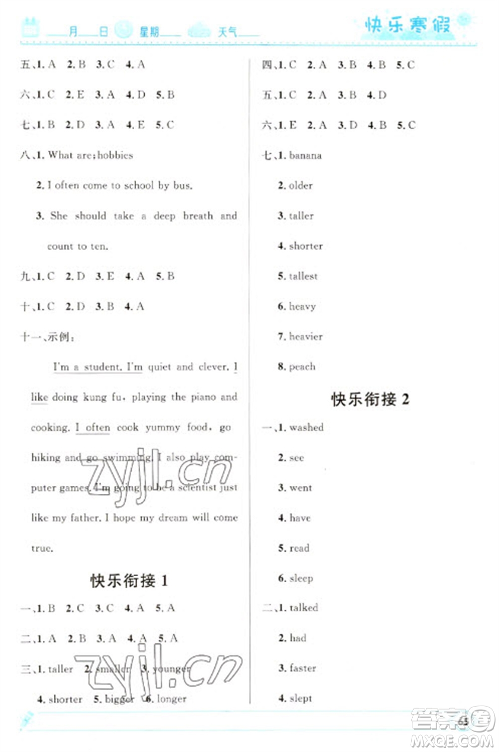 河北少年兒童出版社2023贏在起跑線快樂寒假六年級英語人教版參考答案