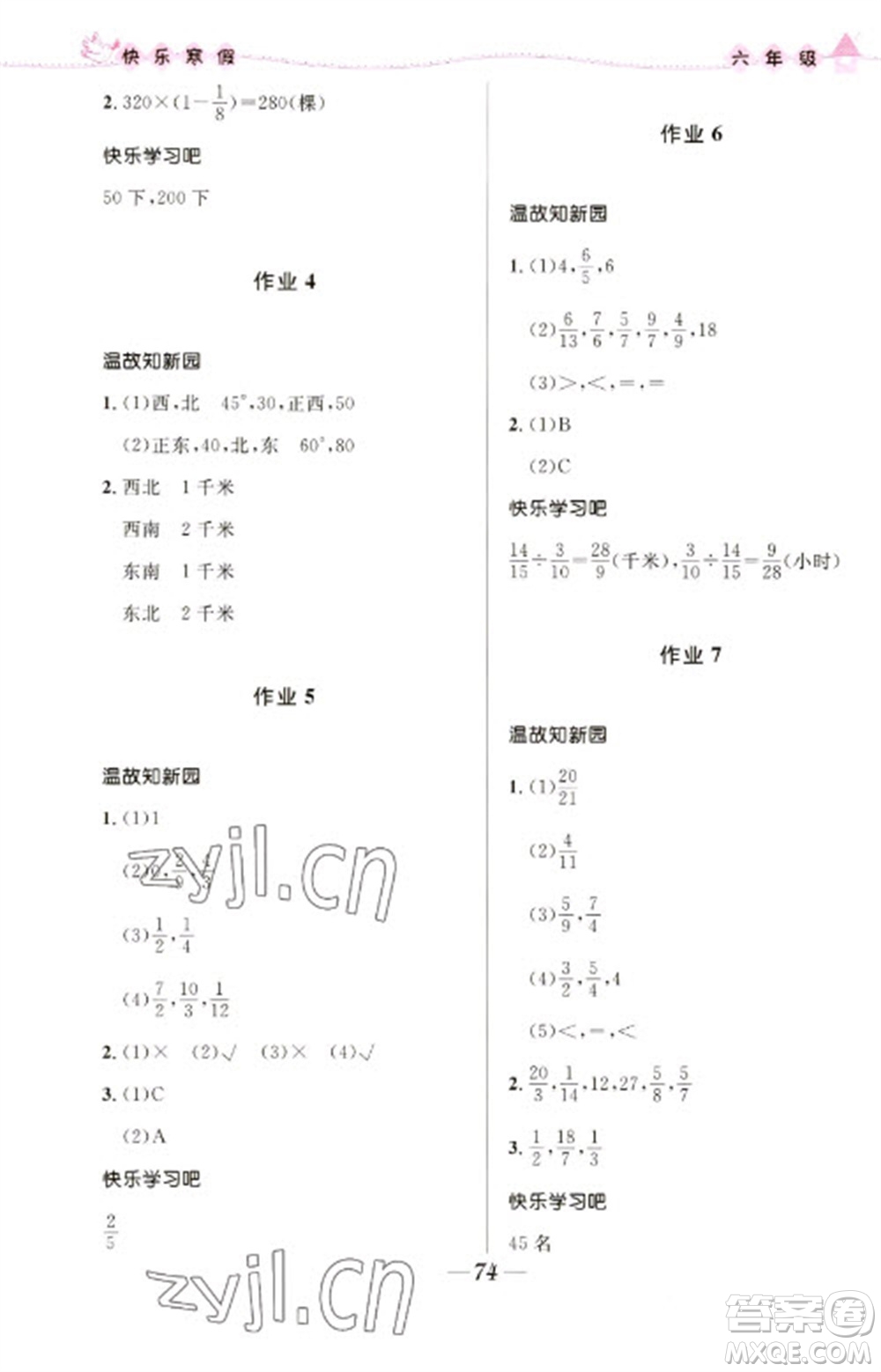 河北少年兒童出版社2023贏在起跑線快樂寒假六年級合訂本通用版福建專版參考答案