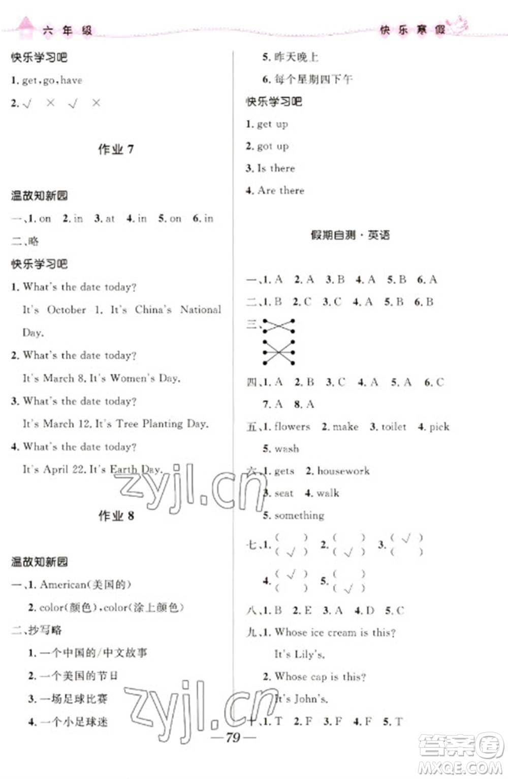 河北少年兒童出版社2023贏在起跑線快樂寒假六年級合訂本通用版福建專版參考答案