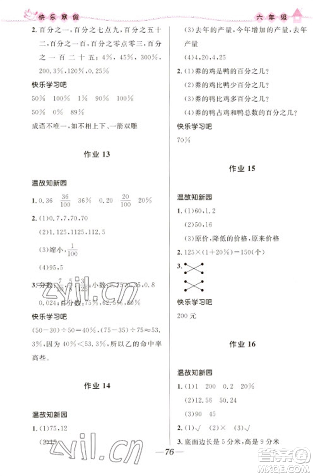 河北少年兒童出版社2023贏在起跑線快樂寒假六年級合訂本通用版福建專版參考答案
