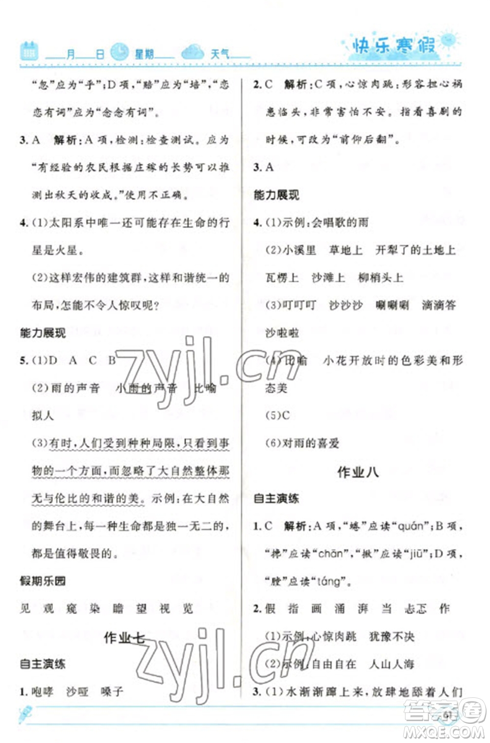 河北少年兒童出版社2023贏在起跑線快樂(lè)寒假六年級(jí)語(yǔ)文人教版參考答案