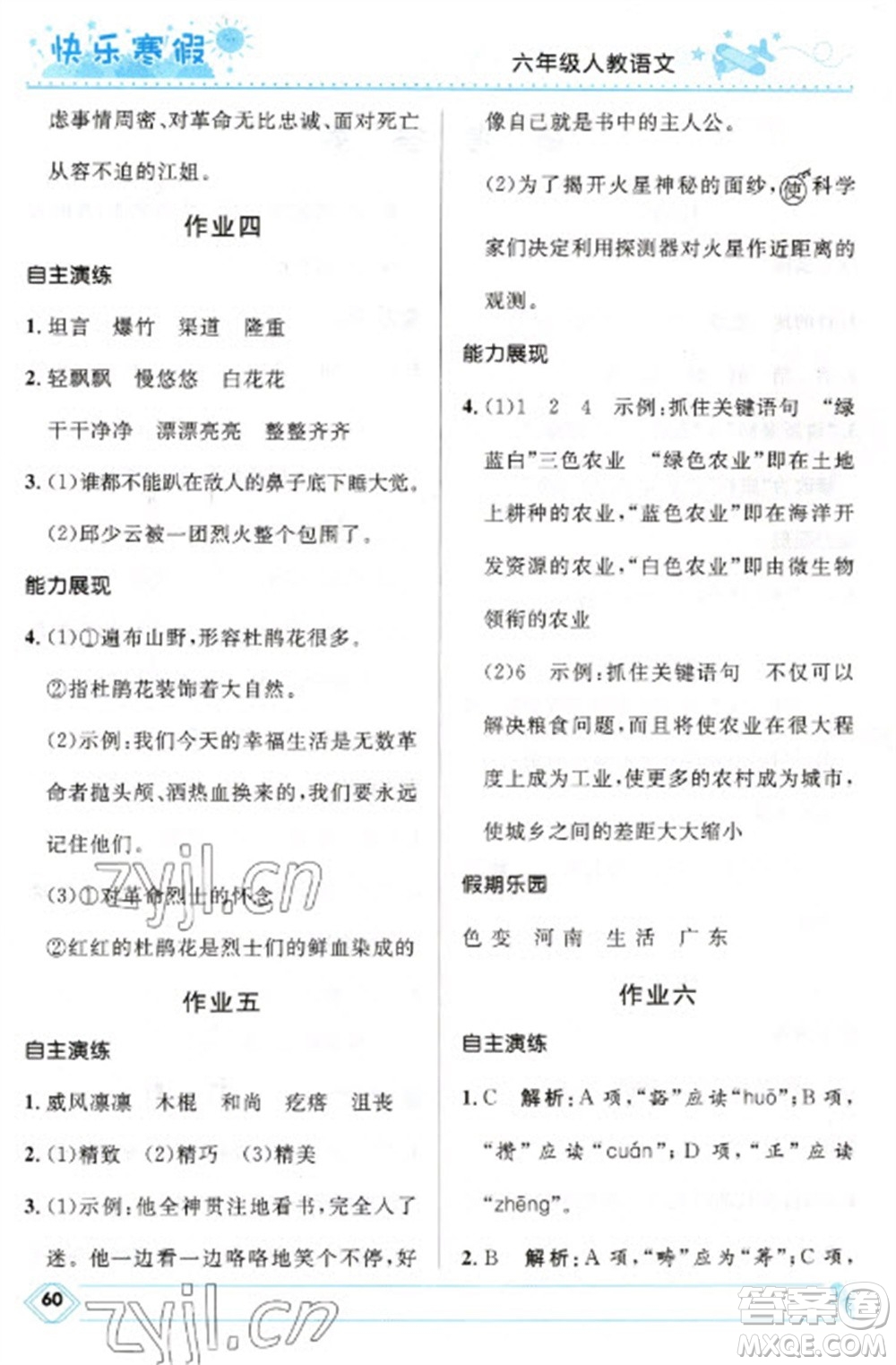河北少年兒童出版社2023贏在起跑線快樂(lè)寒假六年級(jí)語(yǔ)文人教版參考答案
