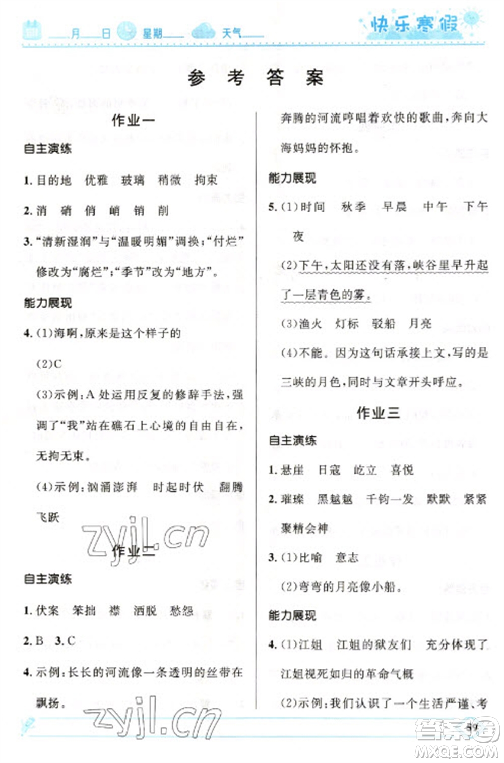河北少年兒童出版社2023贏在起跑線快樂(lè)寒假六年級(jí)語(yǔ)文人教版參考答案