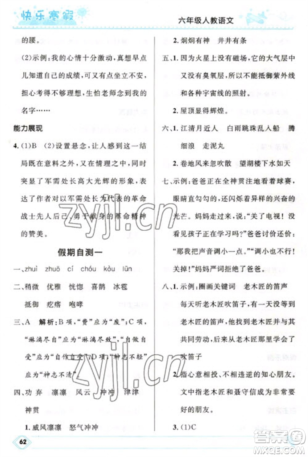 河北少年兒童出版社2023贏在起跑線快樂(lè)寒假六年級(jí)語(yǔ)文人教版參考答案