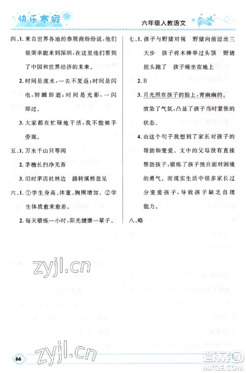 河北少年兒童出版社2023贏在起跑線快樂(lè)寒假六年級(jí)語(yǔ)文人教版參考答案