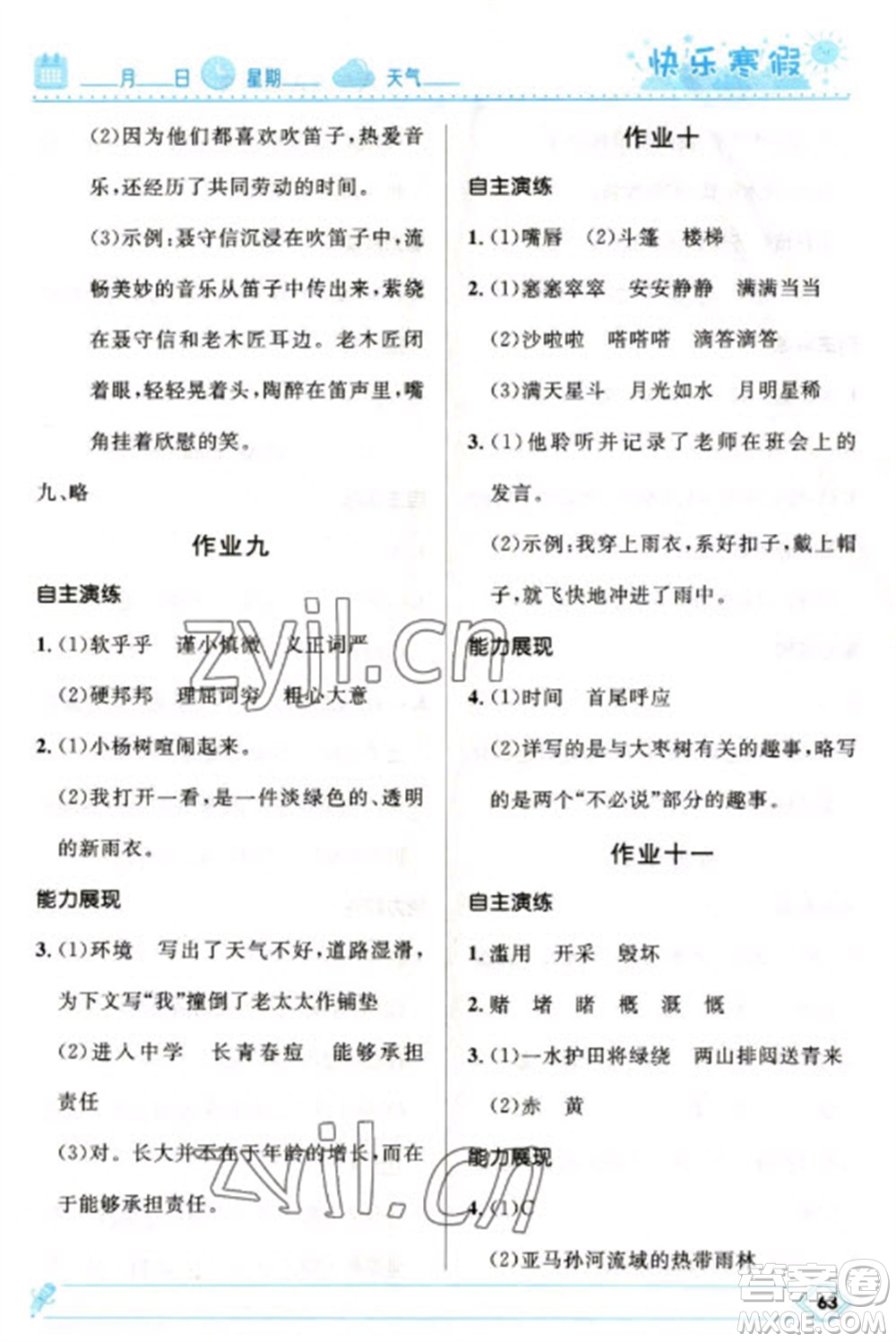 河北少年兒童出版社2023贏在起跑線快樂(lè)寒假六年級(jí)語(yǔ)文人教版參考答案