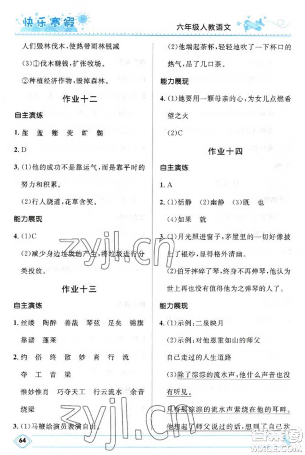 河北少年兒童出版社2023贏在起跑線快樂(lè)寒假六年級(jí)語(yǔ)文人教版參考答案
