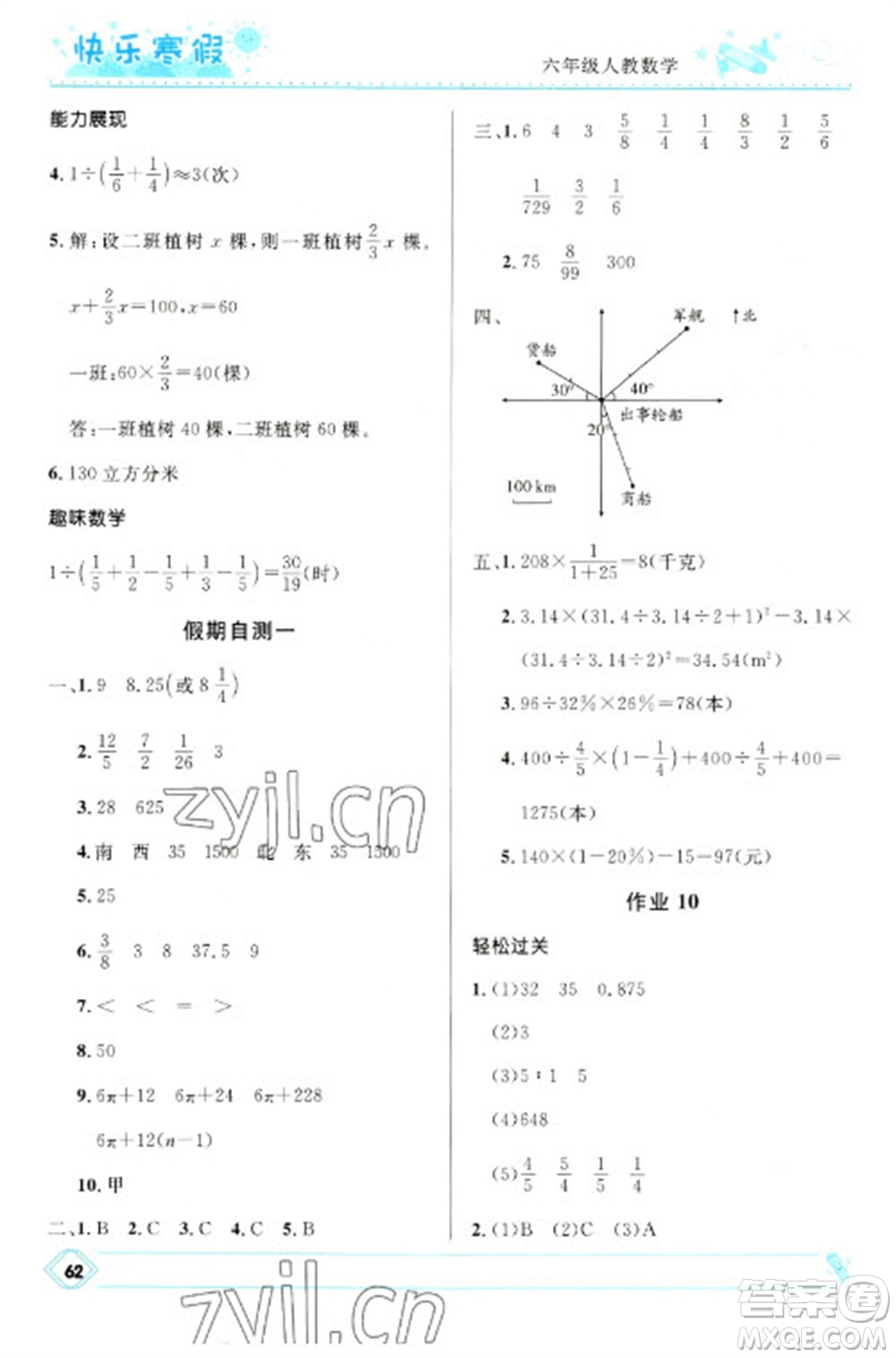 河北少年兒童出版社2023贏在起跑線快樂寒假六年級數(shù)學(xué)人教版參考答案