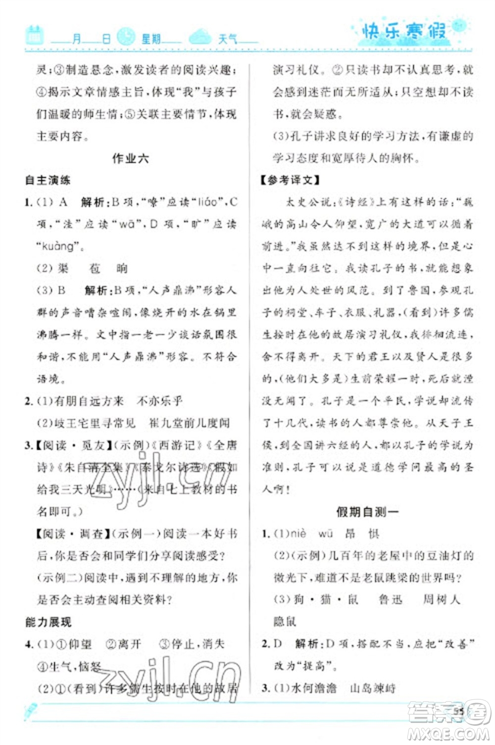 河北少年兒童出版社2023贏在起跑線快樂(lè)寒假七年級(jí)語(yǔ)文人教版參考答案