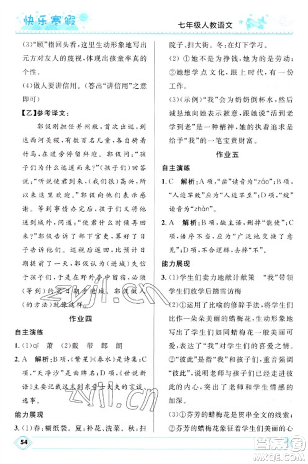 河北少年兒童出版社2023贏在起跑線快樂(lè)寒假七年級(jí)語(yǔ)文人教版參考答案
