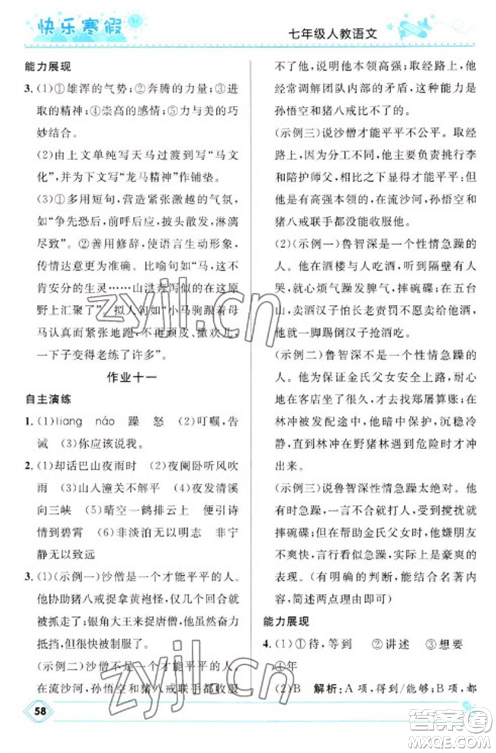 河北少年兒童出版社2023贏在起跑線快樂(lè)寒假七年級(jí)語(yǔ)文人教版參考答案