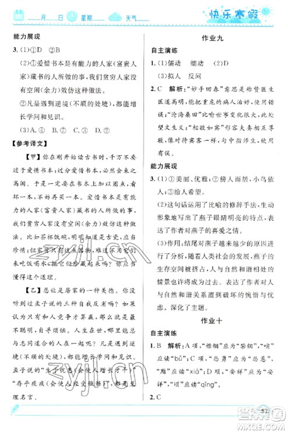 河北少年兒童出版社2023贏在起跑線快樂(lè)寒假七年級(jí)語(yǔ)文人教版參考答案