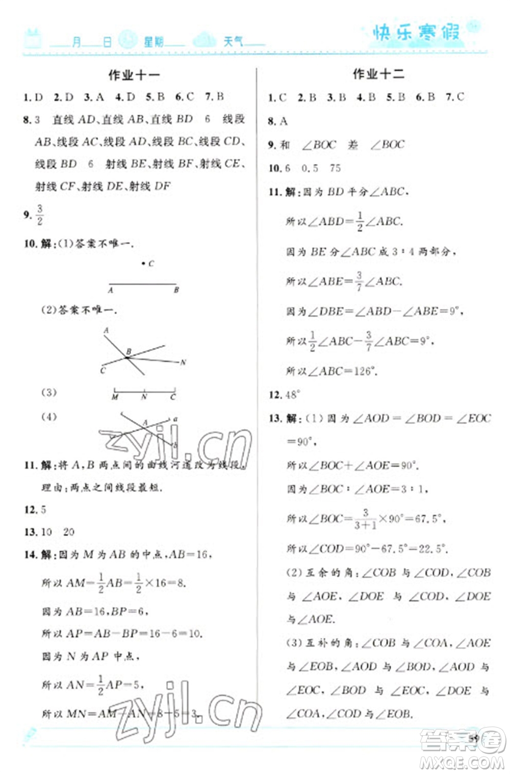 河北少年兒童出版社2023贏在起跑線快樂(lè)寒假七年級(jí)數(shù)學(xué)人教版參考答案