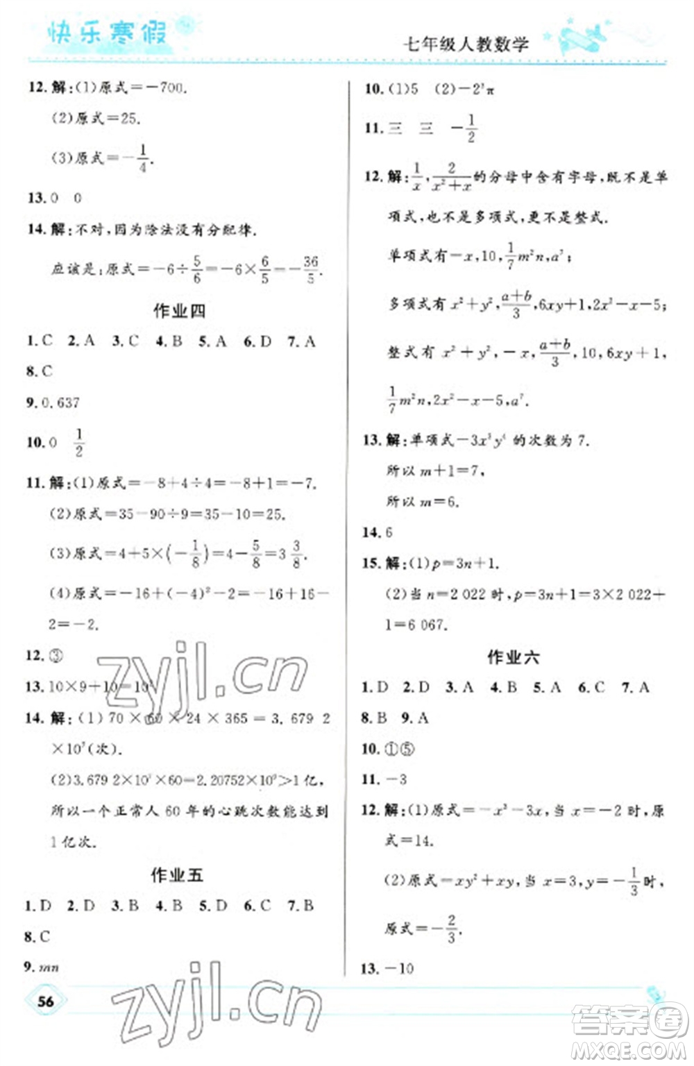 河北少年兒童出版社2023贏在起跑線快樂(lè)寒假七年級(jí)數(shù)學(xué)人教版參考答案