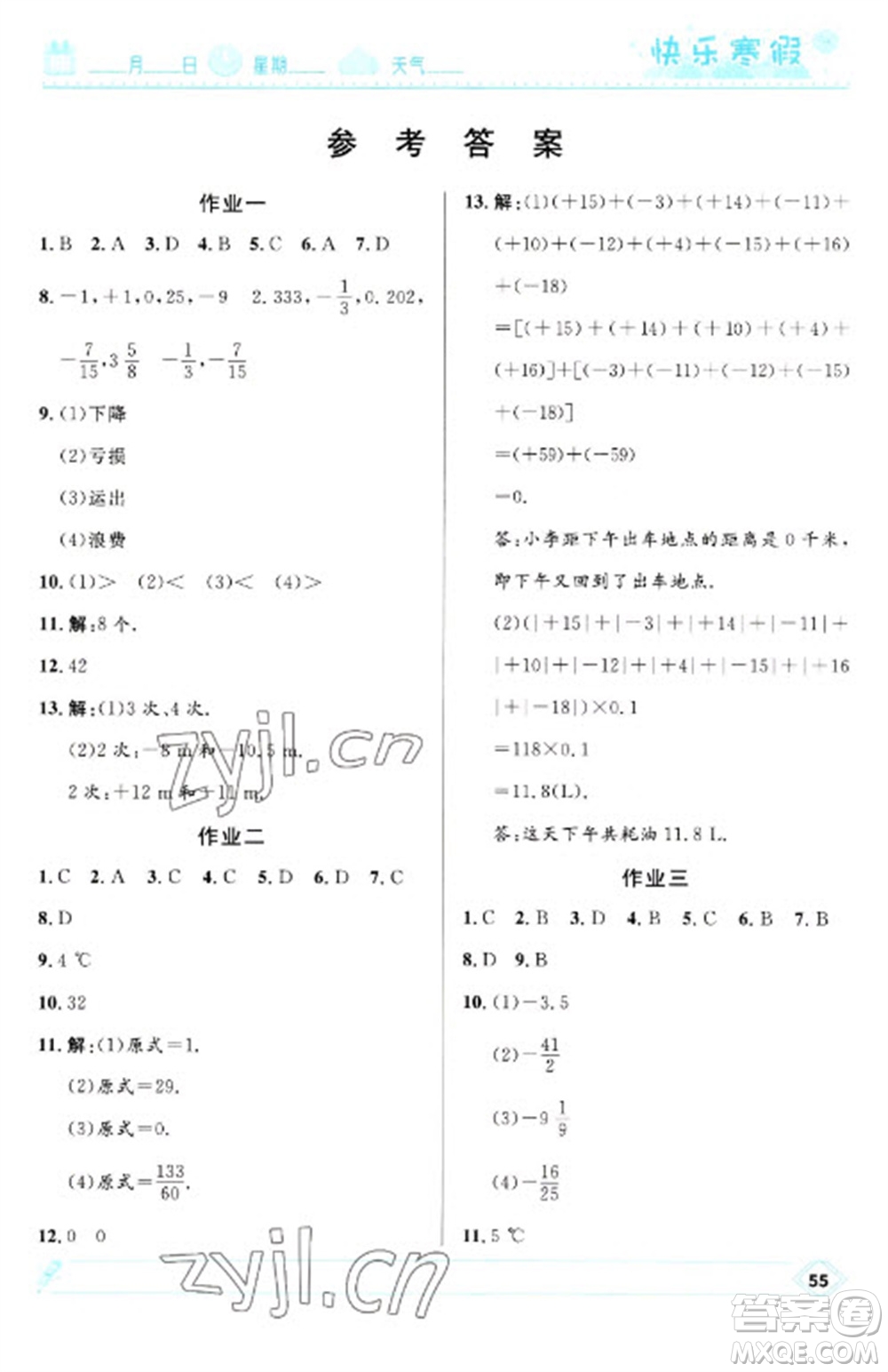 河北少年兒童出版社2023贏在起跑線快樂(lè)寒假七年級(jí)數(shù)學(xué)人教版參考答案