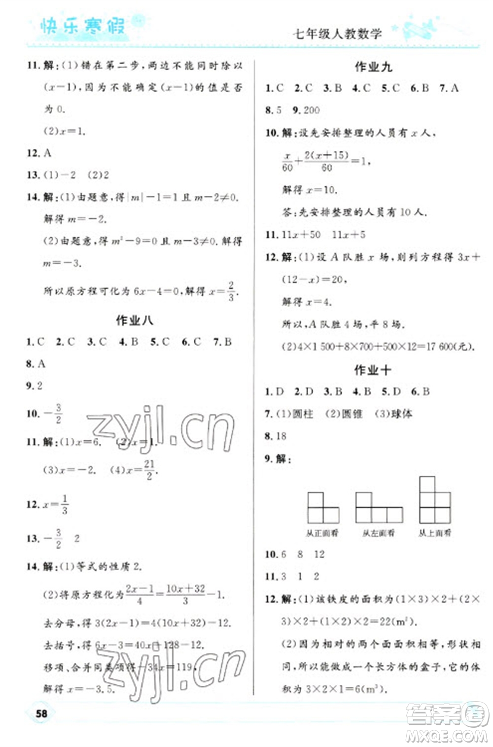 河北少年兒童出版社2023贏在起跑線快樂(lè)寒假七年級(jí)數(shù)學(xué)人教版參考答案