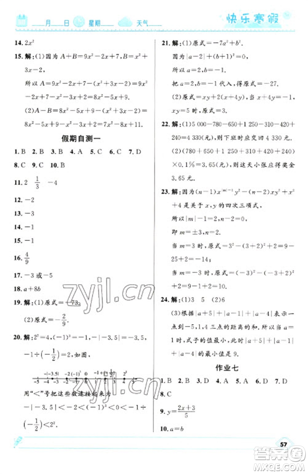 河北少年兒童出版社2023贏在起跑線快樂(lè)寒假七年級(jí)數(shù)學(xué)人教版參考答案