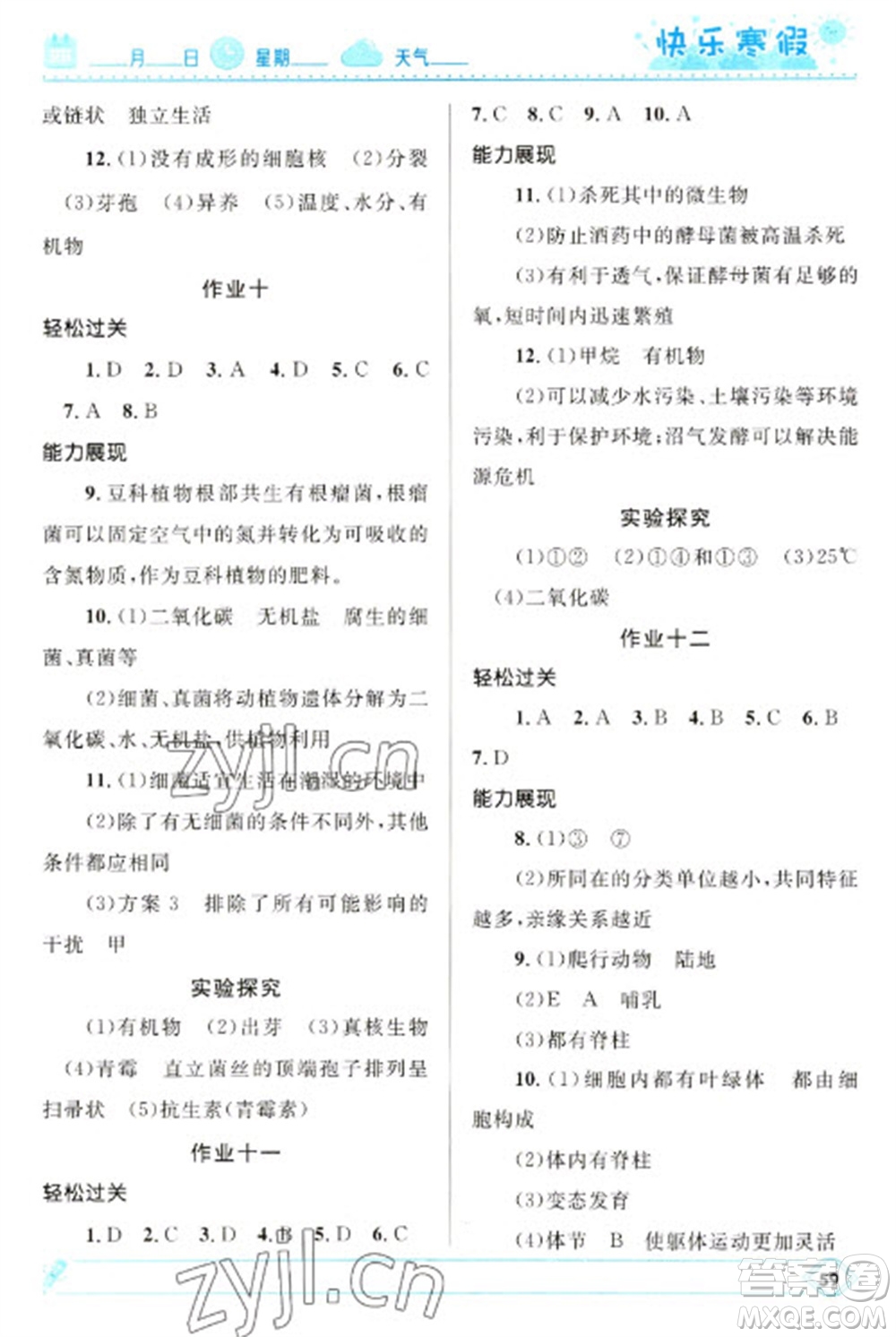 河北少年兒童出版社2023贏在起跑線快樂(lè)寒假八年級(jí)生物通用版參考答案