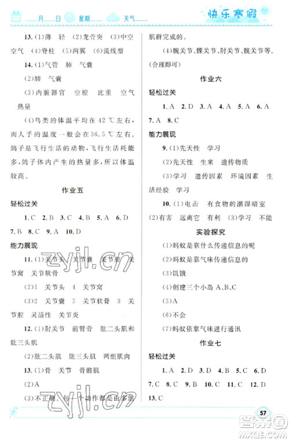 河北少年兒童出版社2023贏在起跑線快樂(lè)寒假八年級(jí)生物通用版參考答案