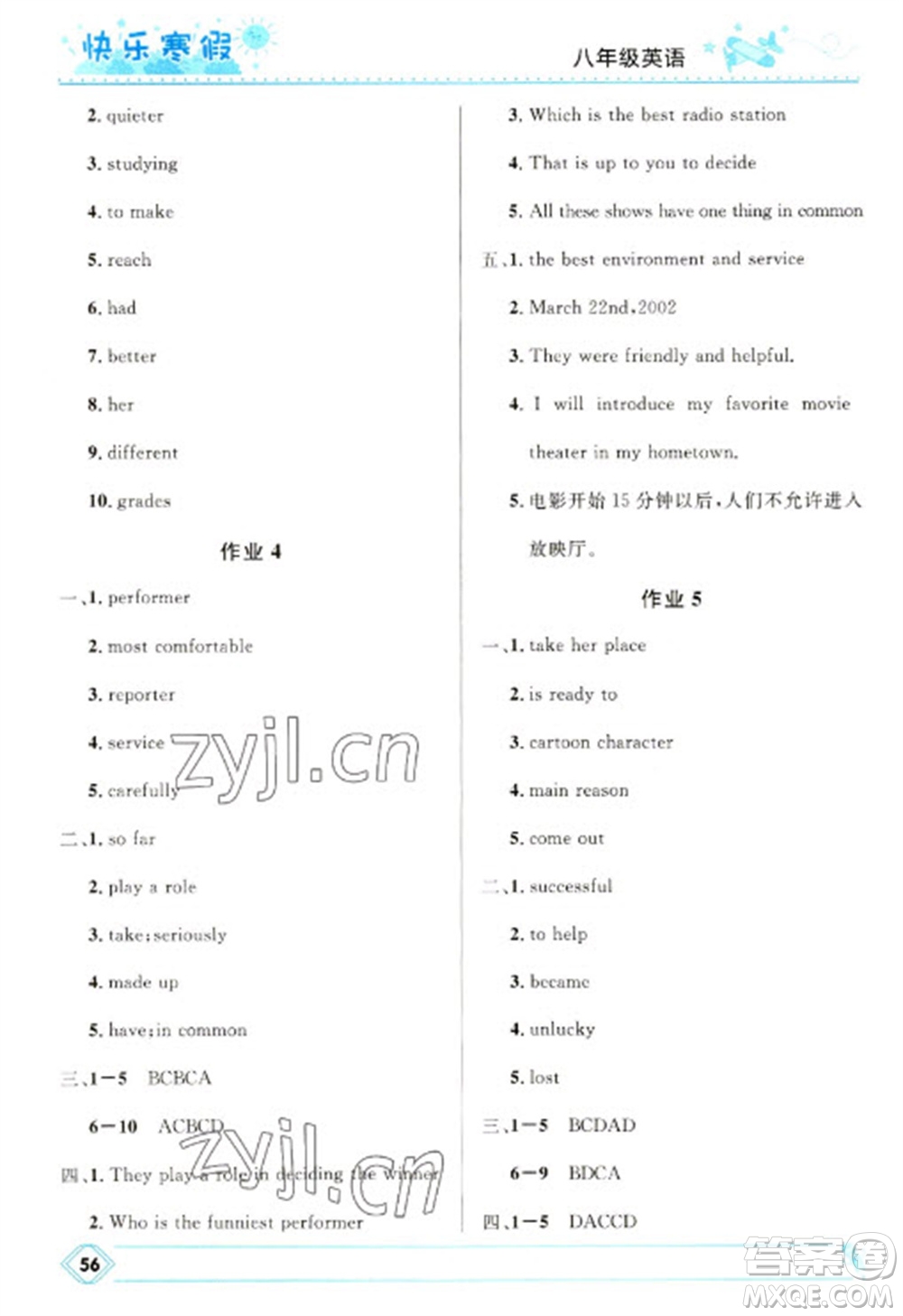河北少年兒童出版社2023贏在起跑線快樂(lè)寒假八年級(jí)英語(yǔ)人教版參考答案