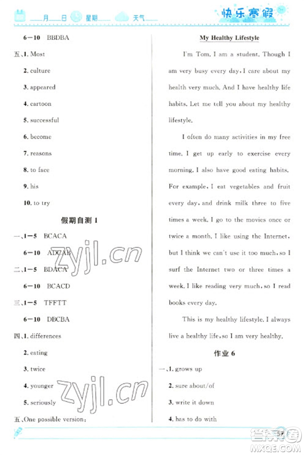 河北少年兒童出版社2023贏在起跑線快樂(lè)寒假八年級(jí)英語(yǔ)人教版參考答案