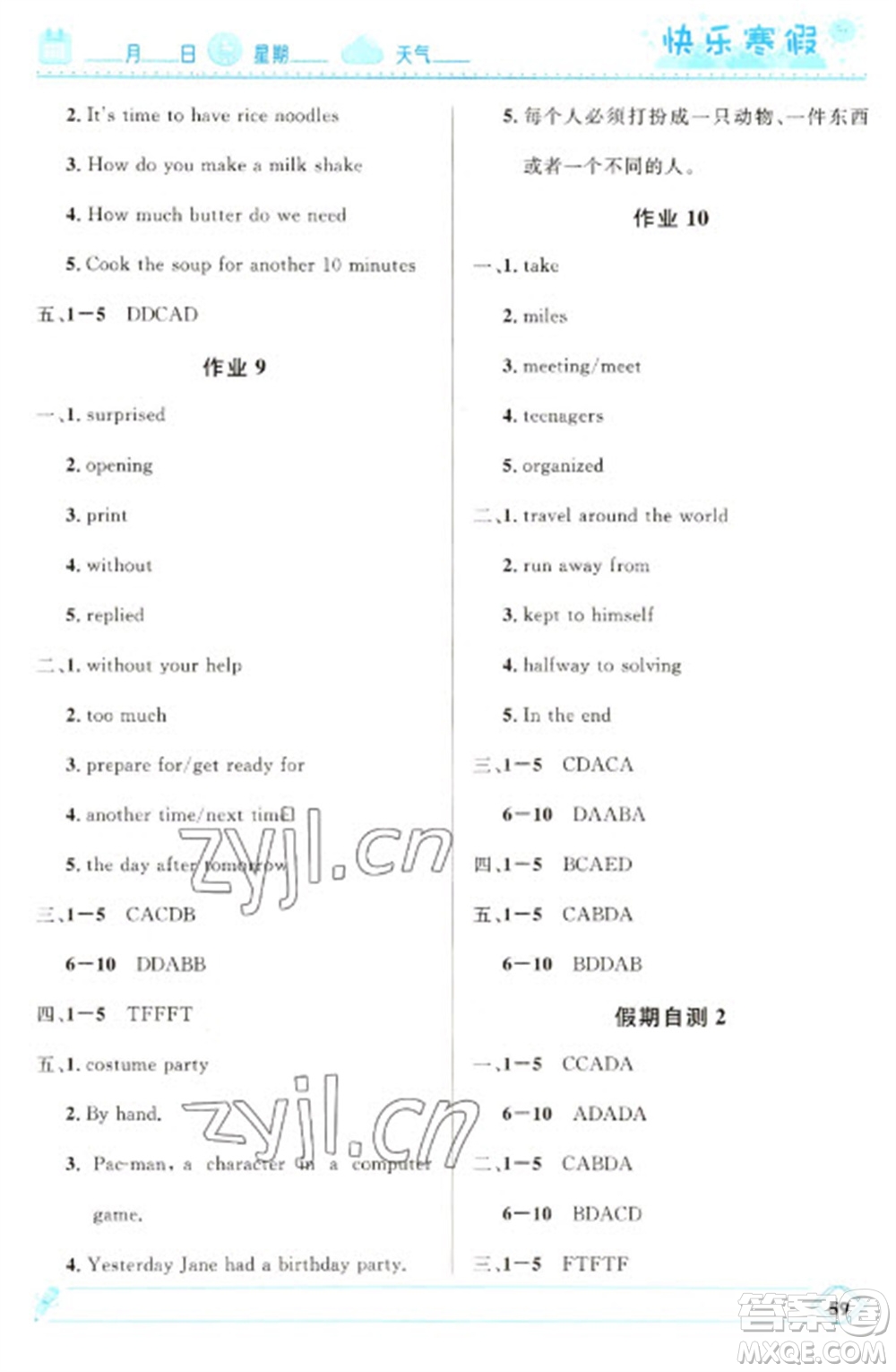 河北少年兒童出版社2023贏在起跑線快樂(lè)寒假八年級(jí)英語(yǔ)人教版參考答案