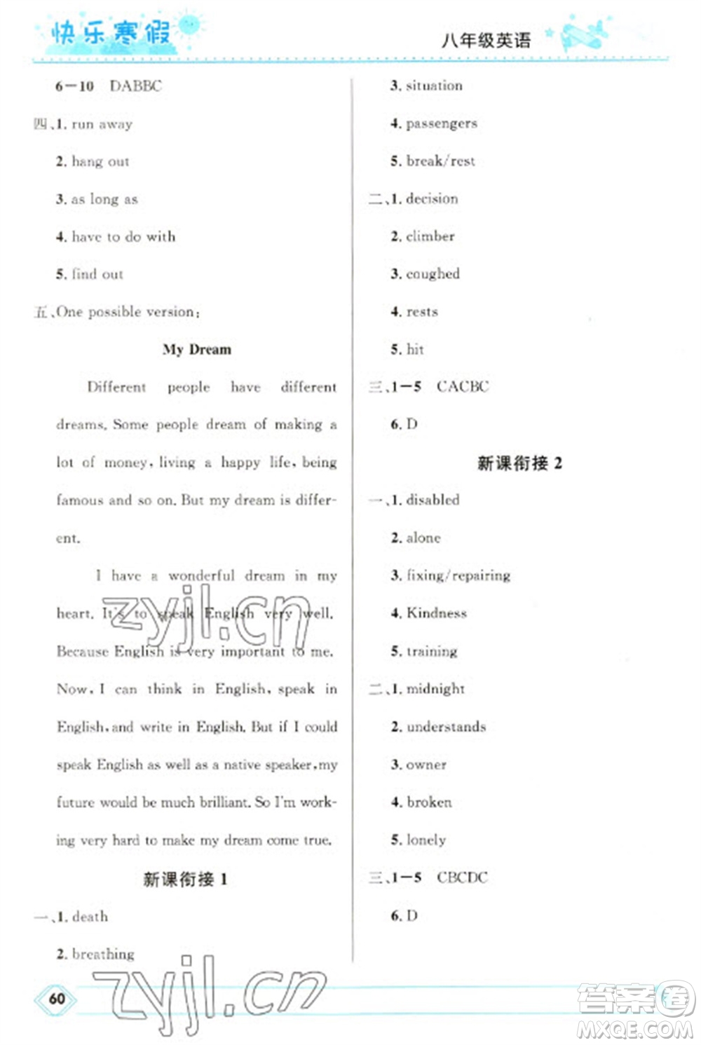 河北少年兒童出版社2023贏在起跑線快樂(lè)寒假八年級(jí)英語(yǔ)人教版參考答案