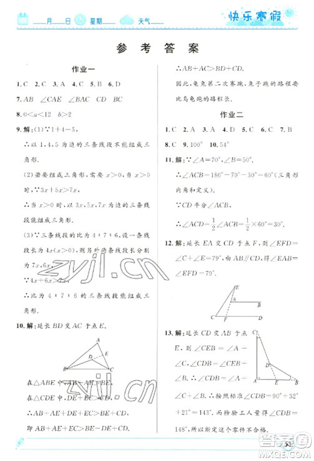 河北少年兒童出版社2023贏在起跑線快樂(lè)寒假八年級(jí)數(shù)學(xué)人教版參考答案