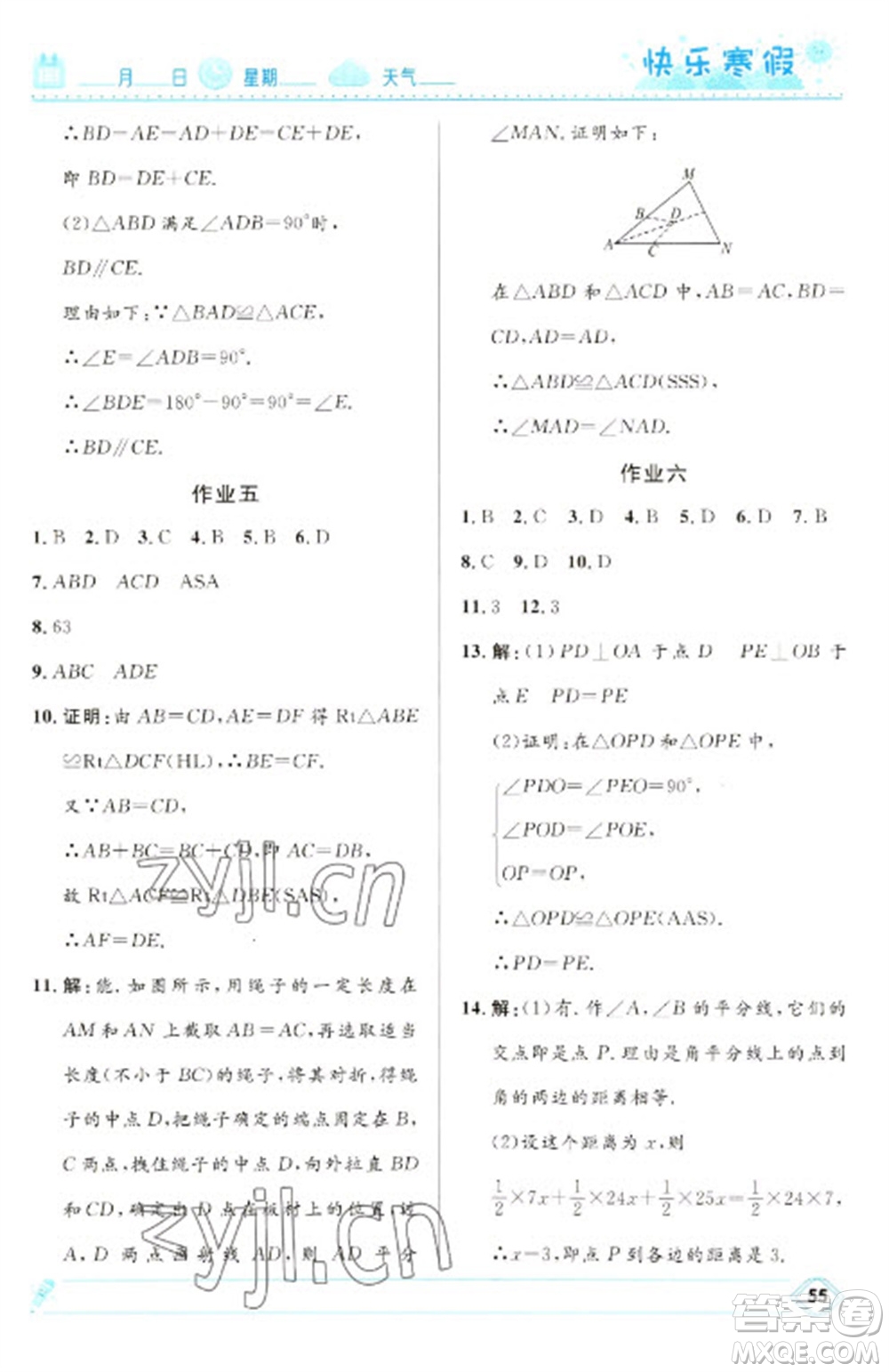河北少年兒童出版社2023贏在起跑線快樂(lè)寒假八年級(jí)數(shù)學(xué)人教版參考答案