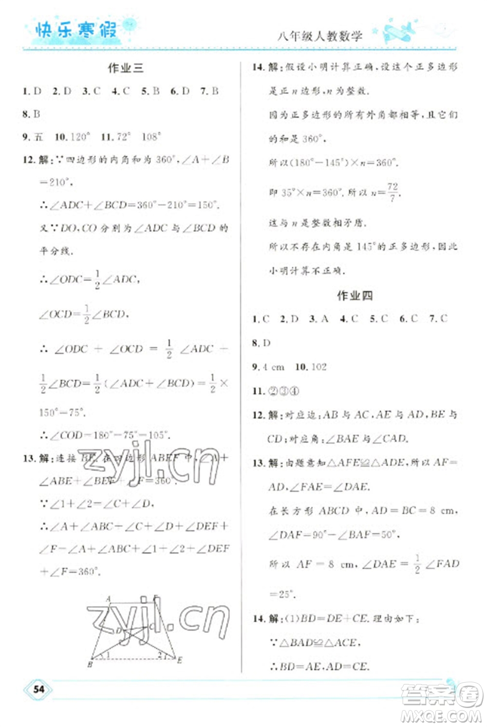 河北少年兒童出版社2023贏在起跑線快樂(lè)寒假八年級(jí)數(shù)學(xué)人教版參考答案