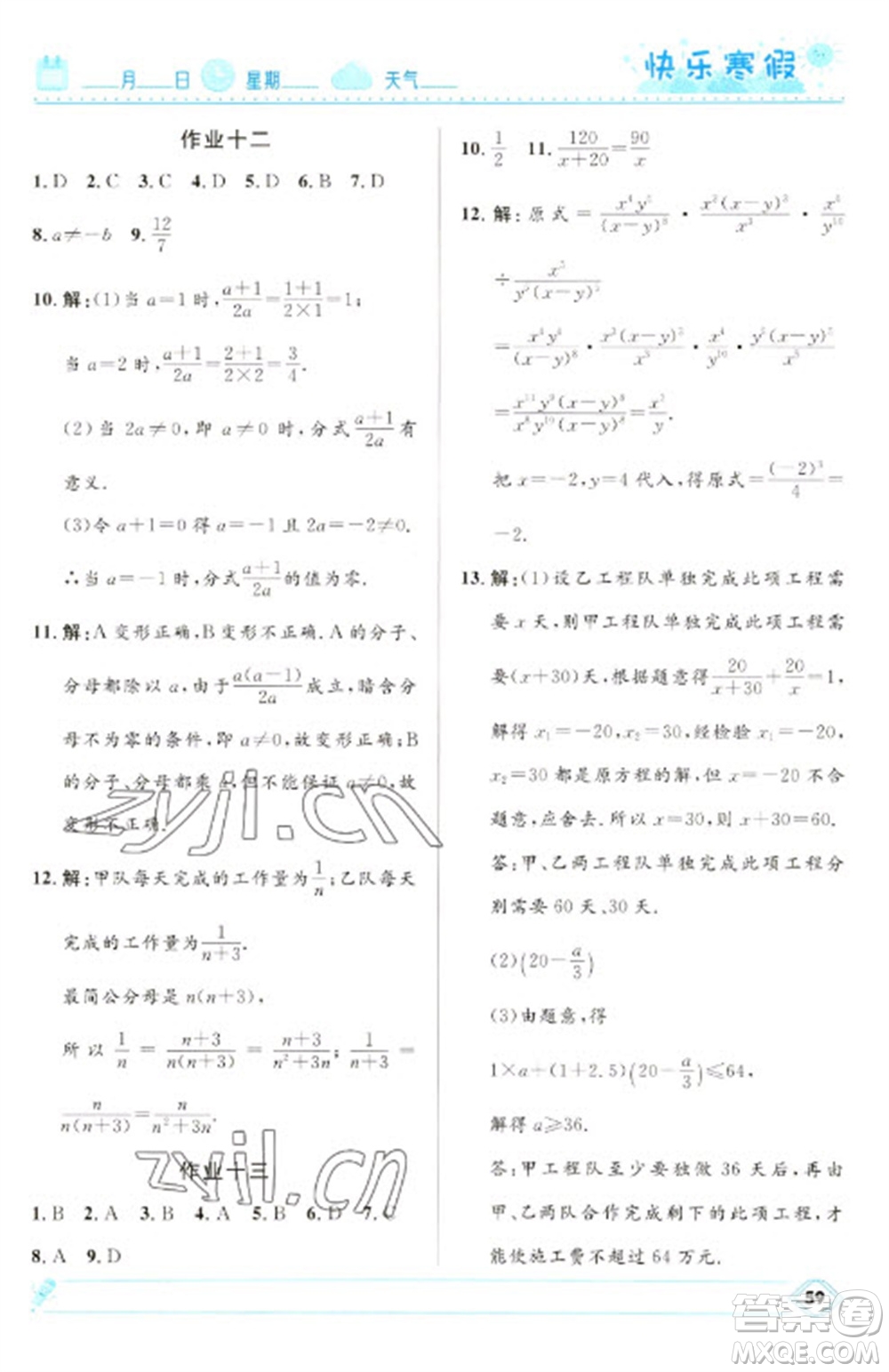 河北少年兒童出版社2023贏在起跑線快樂(lè)寒假八年級(jí)數(shù)學(xué)人教版參考答案