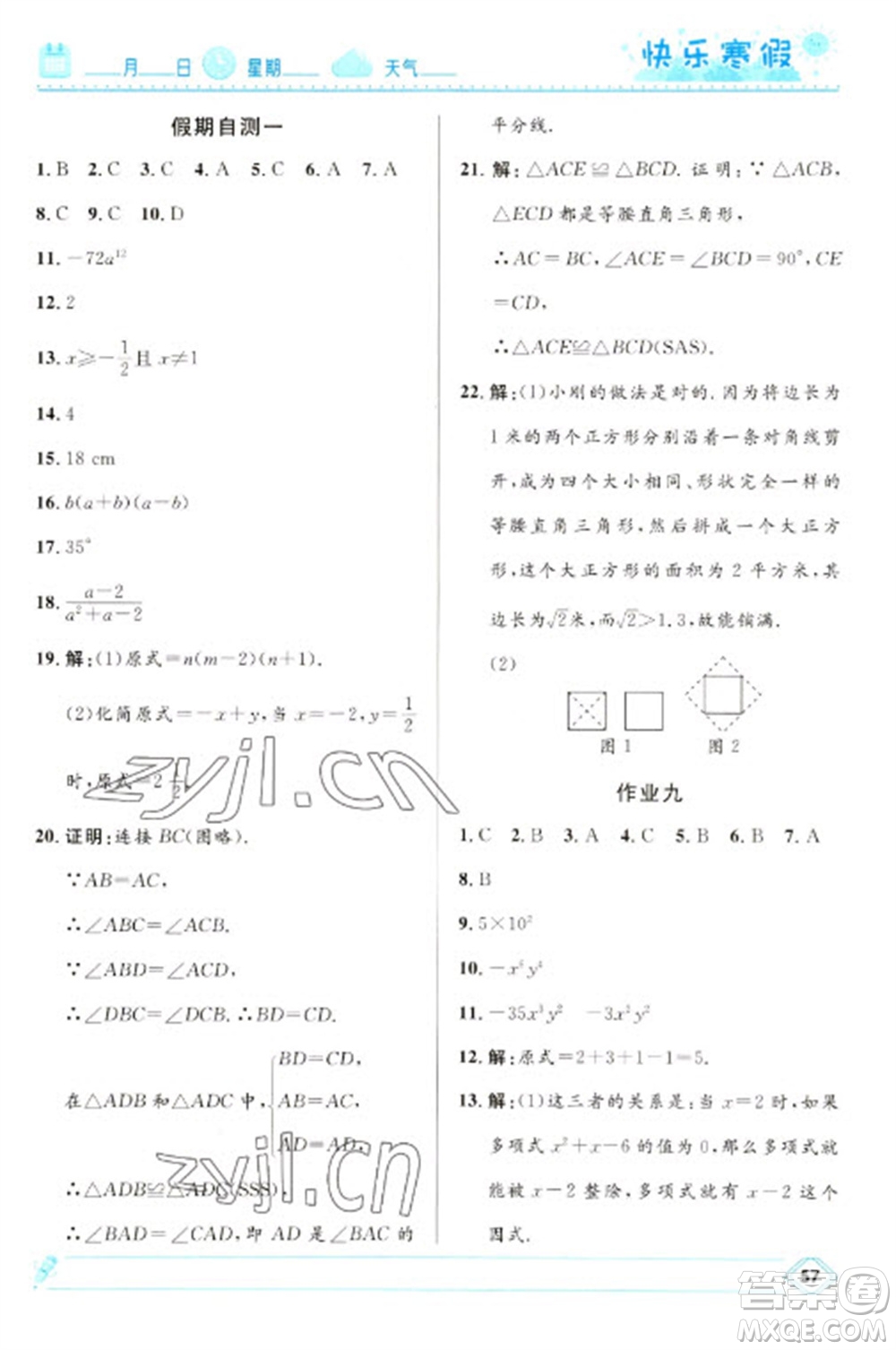河北少年兒童出版社2023贏在起跑線快樂(lè)寒假八年級(jí)數(shù)學(xué)人教版參考答案