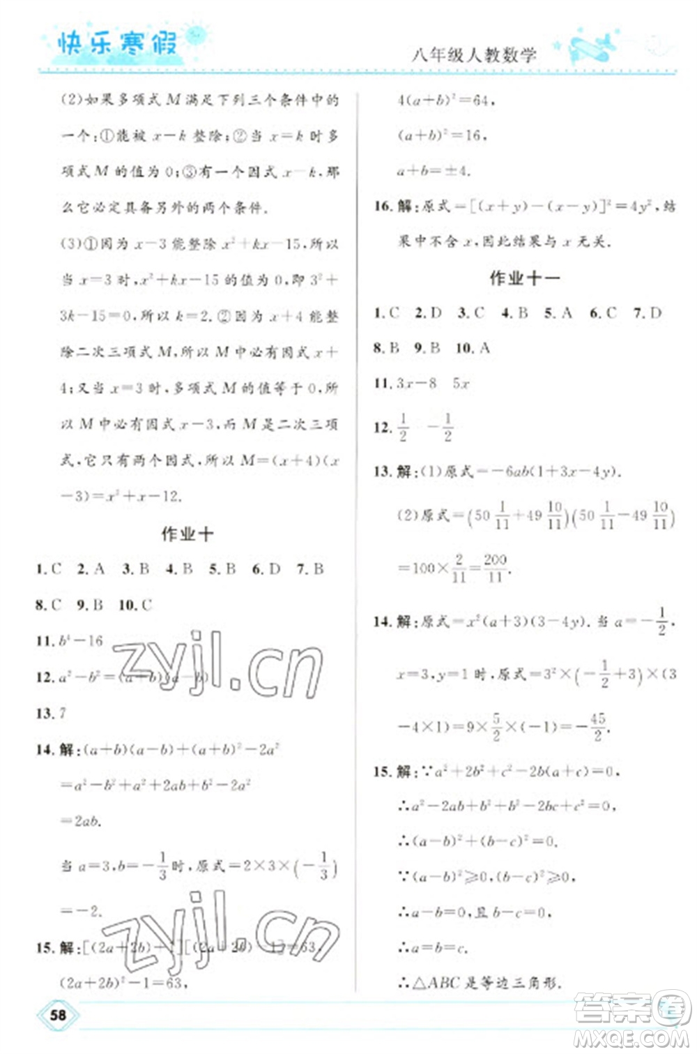 河北少年兒童出版社2023贏在起跑線快樂(lè)寒假八年級(jí)數(shù)學(xué)人教版參考答案