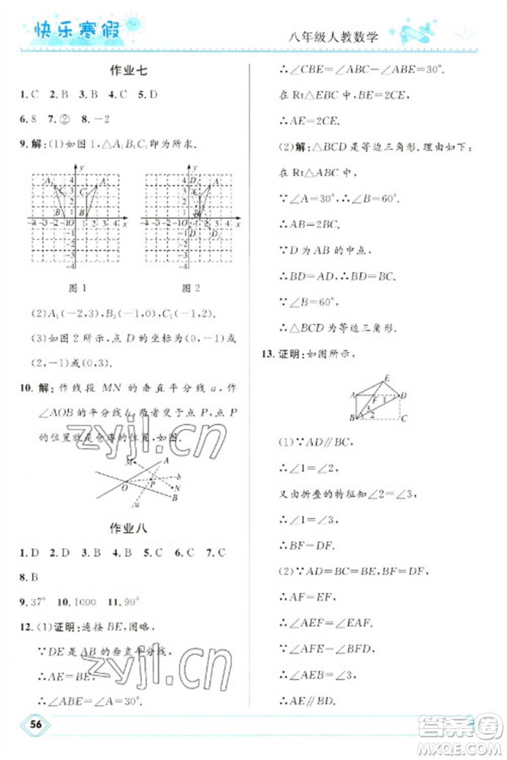 河北少年兒童出版社2023贏在起跑線快樂(lè)寒假八年級(jí)數(shù)學(xué)人教版參考答案