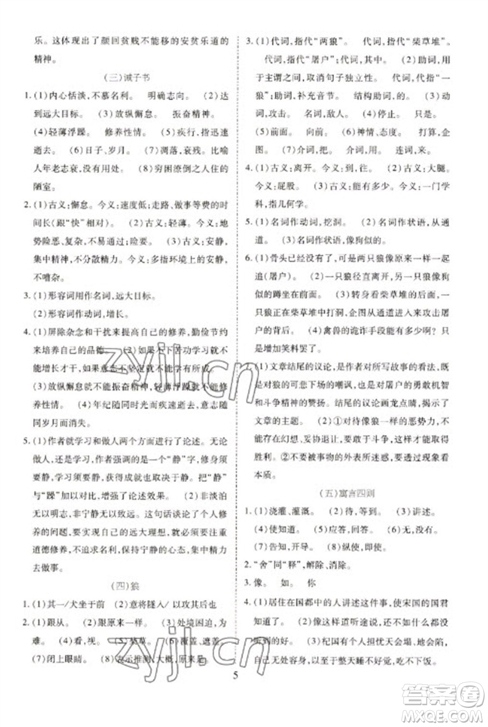 天津教育出版社2023寒假課程練習(xí)七年級(jí)語(yǔ)文人教版參考答案