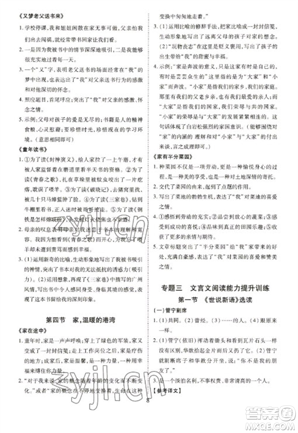 天津教育出版社2023寒假課程練習(xí)七年級(jí)語(yǔ)文人教版參考答案