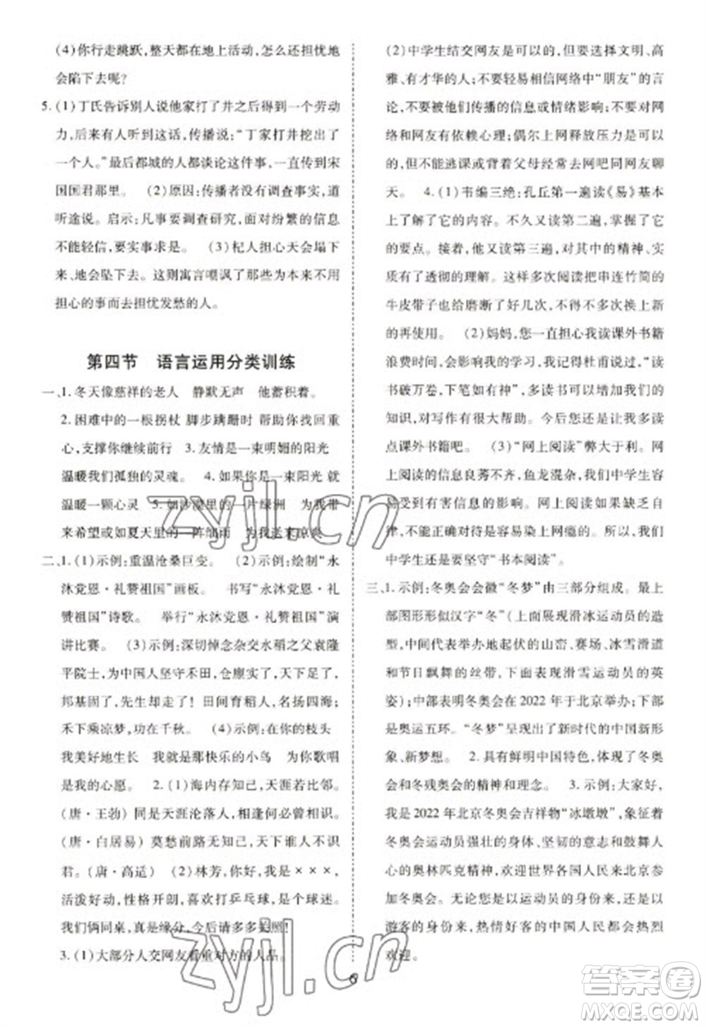 天津教育出版社2023寒假課程練習(xí)七年級(jí)語(yǔ)文人教版參考答案