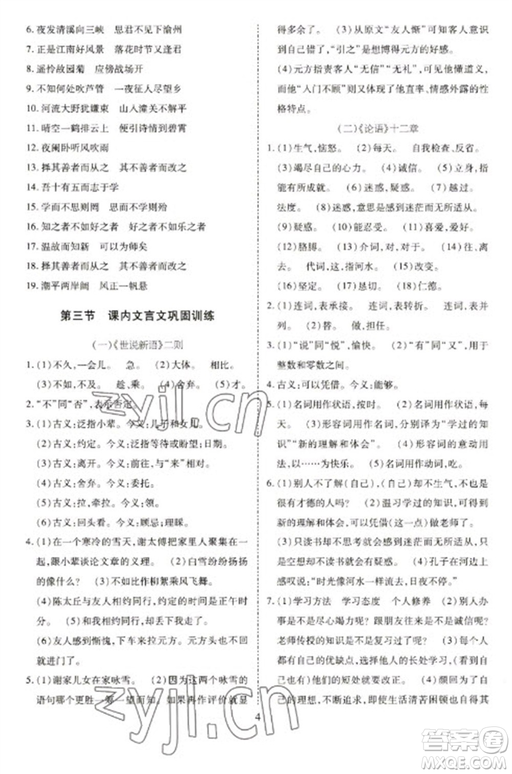 天津教育出版社2023寒假課程練習(xí)七年級(jí)語(yǔ)文人教版參考答案