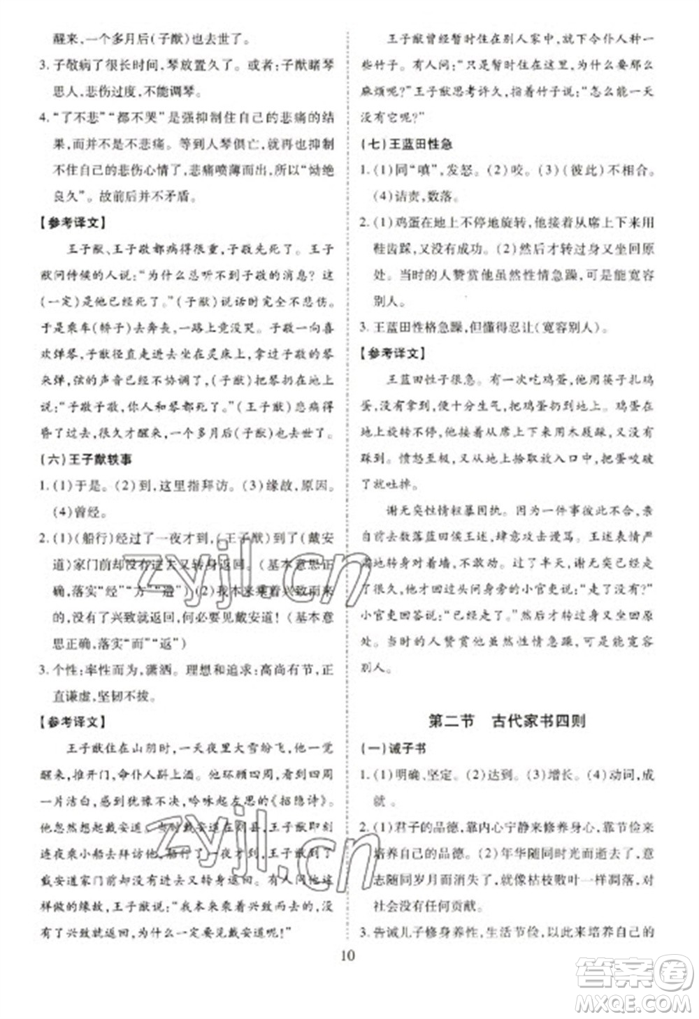 天津教育出版社2023寒假課程練習(xí)七年級(jí)語(yǔ)文人教版參考答案
