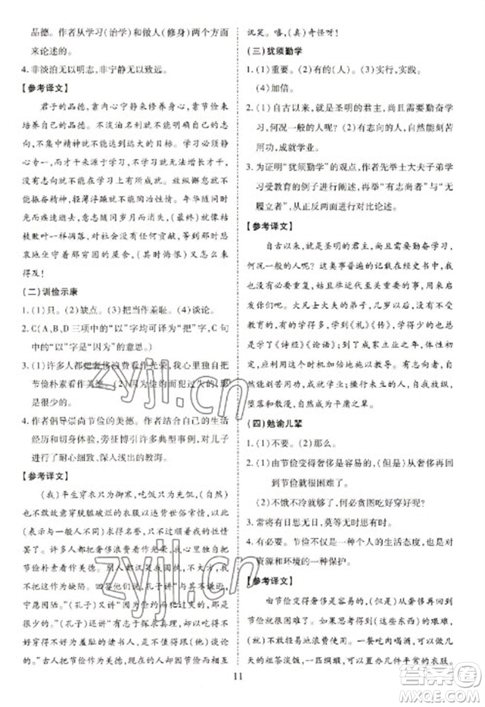天津教育出版社2023寒假課程練習(xí)七年級(jí)語(yǔ)文人教版參考答案