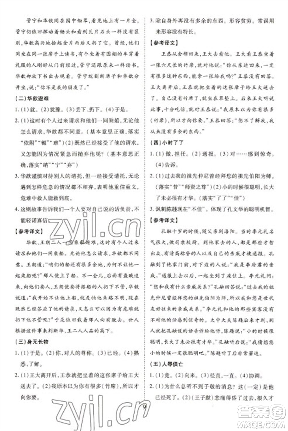 天津教育出版社2023寒假課程練習(xí)七年級(jí)語(yǔ)文人教版參考答案