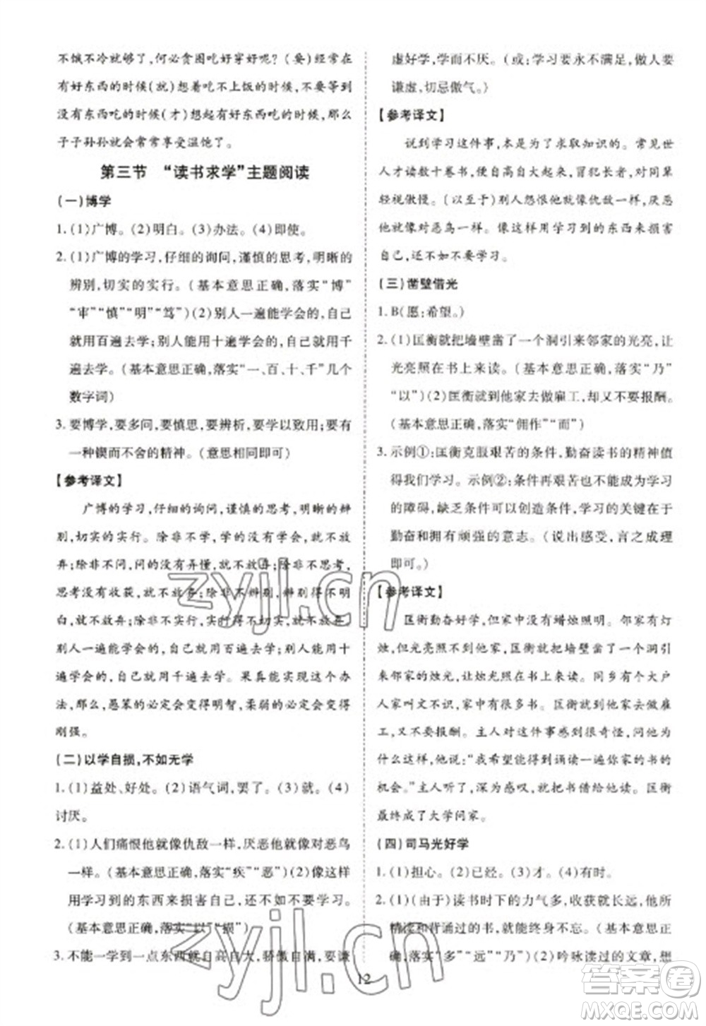 天津教育出版社2023寒假課程練習(xí)七年級(jí)語(yǔ)文人教版參考答案