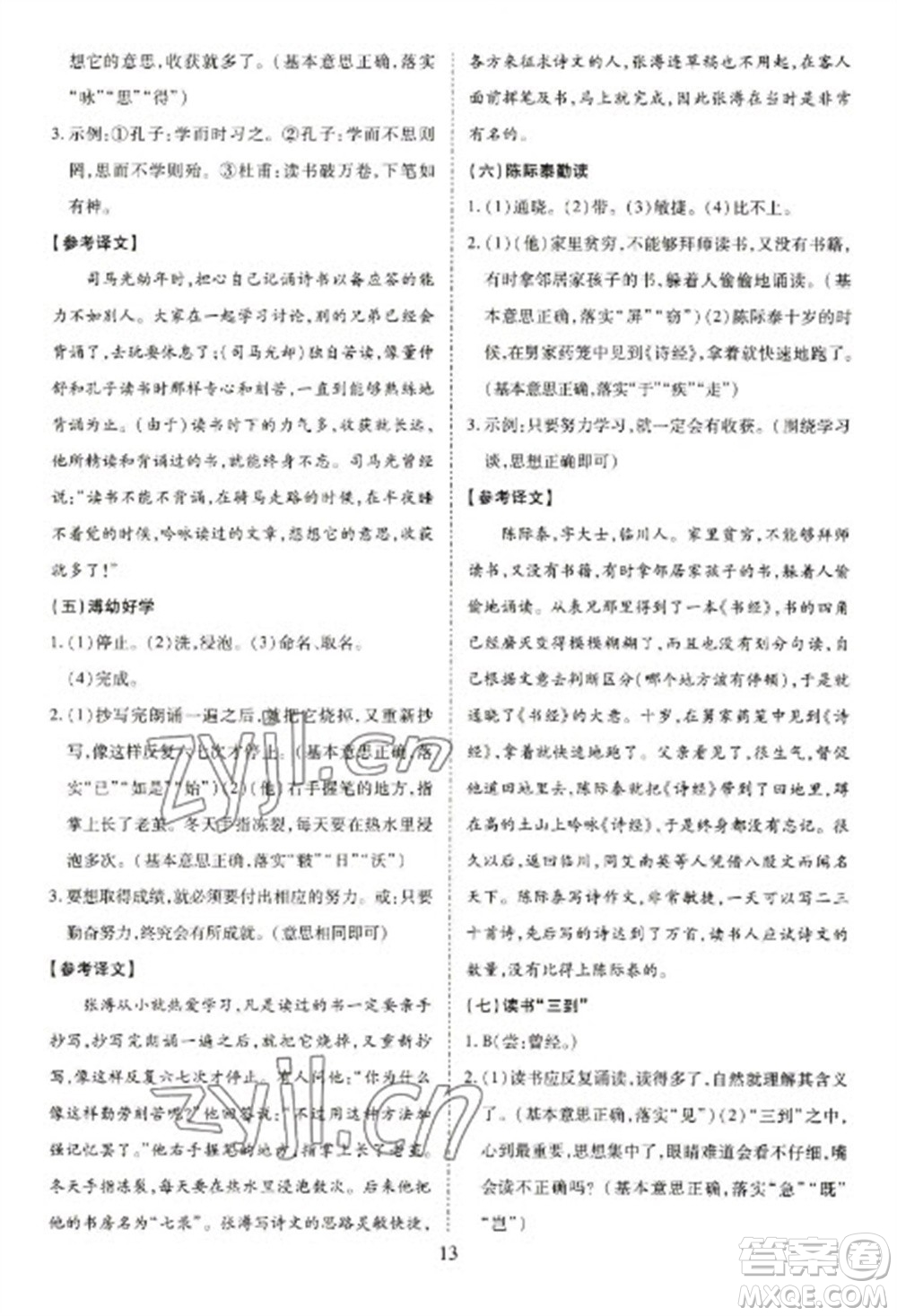 天津教育出版社2023寒假課程練習(xí)七年級(jí)語(yǔ)文人教版參考答案