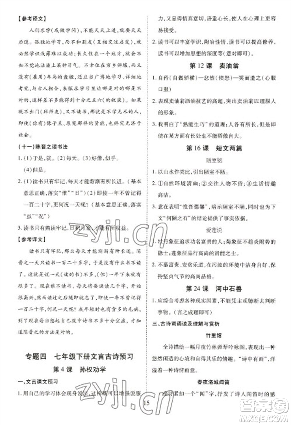 天津教育出版社2023寒假課程練習(xí)七年級(jí)語(yǔ)文人教版參考答案
