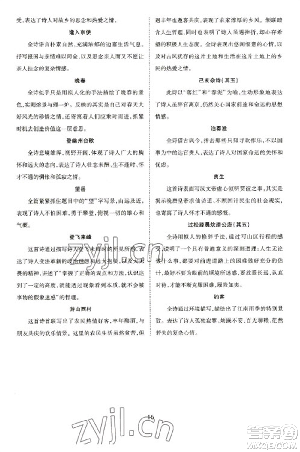 天津教育出版社2023寒假課程練習(xí)七年級(jí)語(yǔ)文人教版參考答案