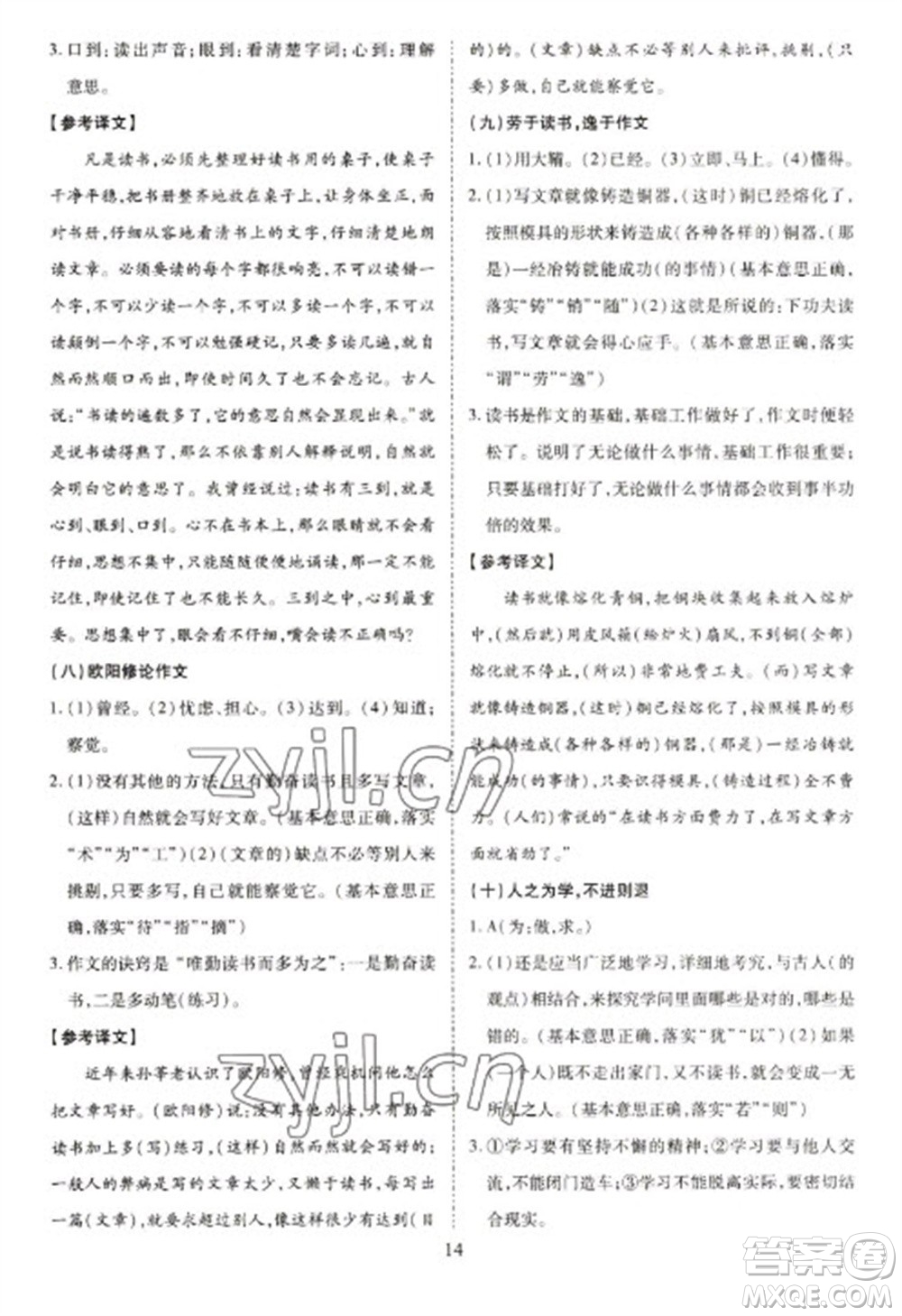 天津教育出版社2023寒假課程練習(xí)七年級(jí)語(yǔ)文人教版參考答案