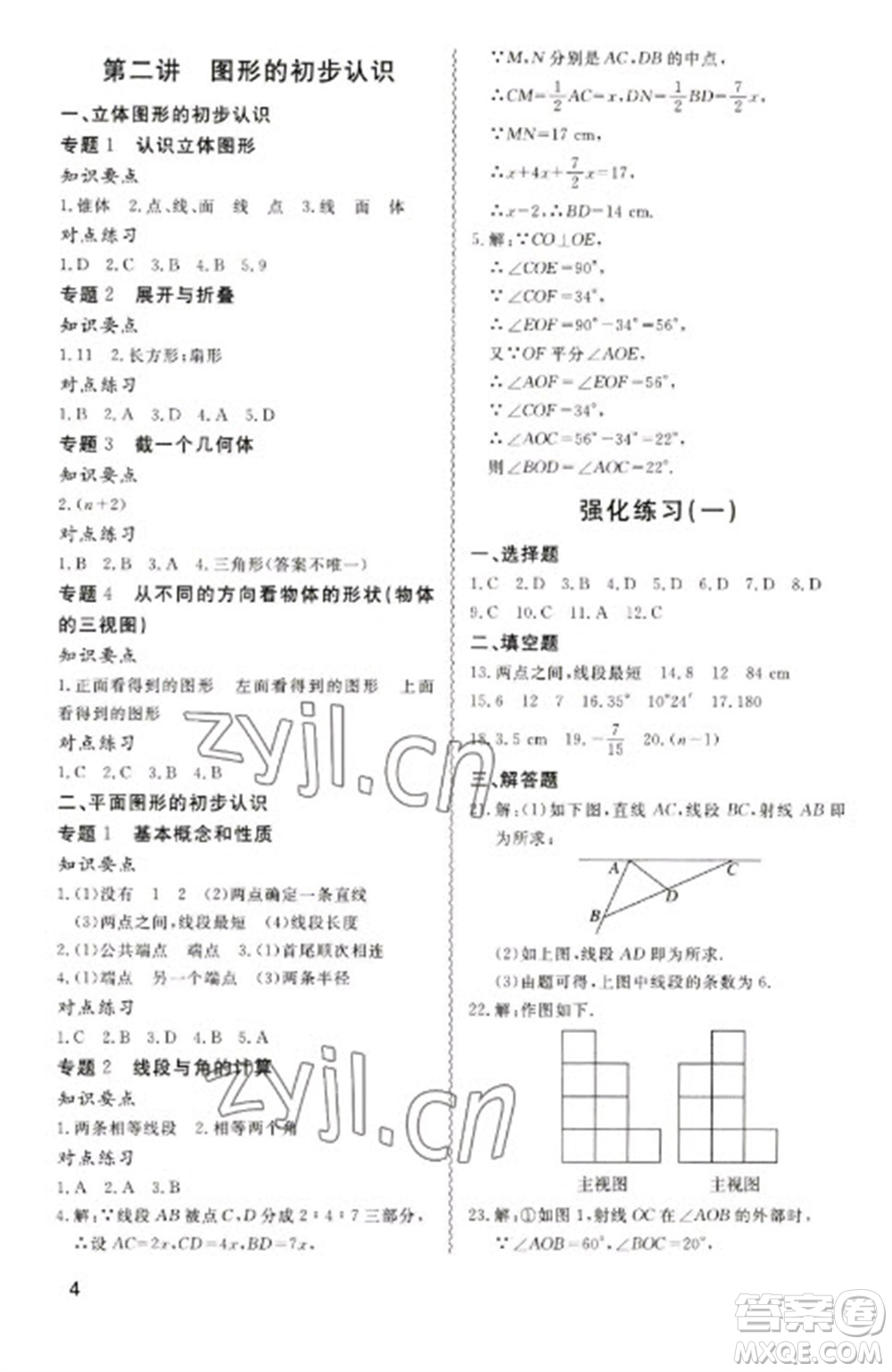 天津教育出版社2023寒假課程練習七年級數(shù)學人教版參考答案