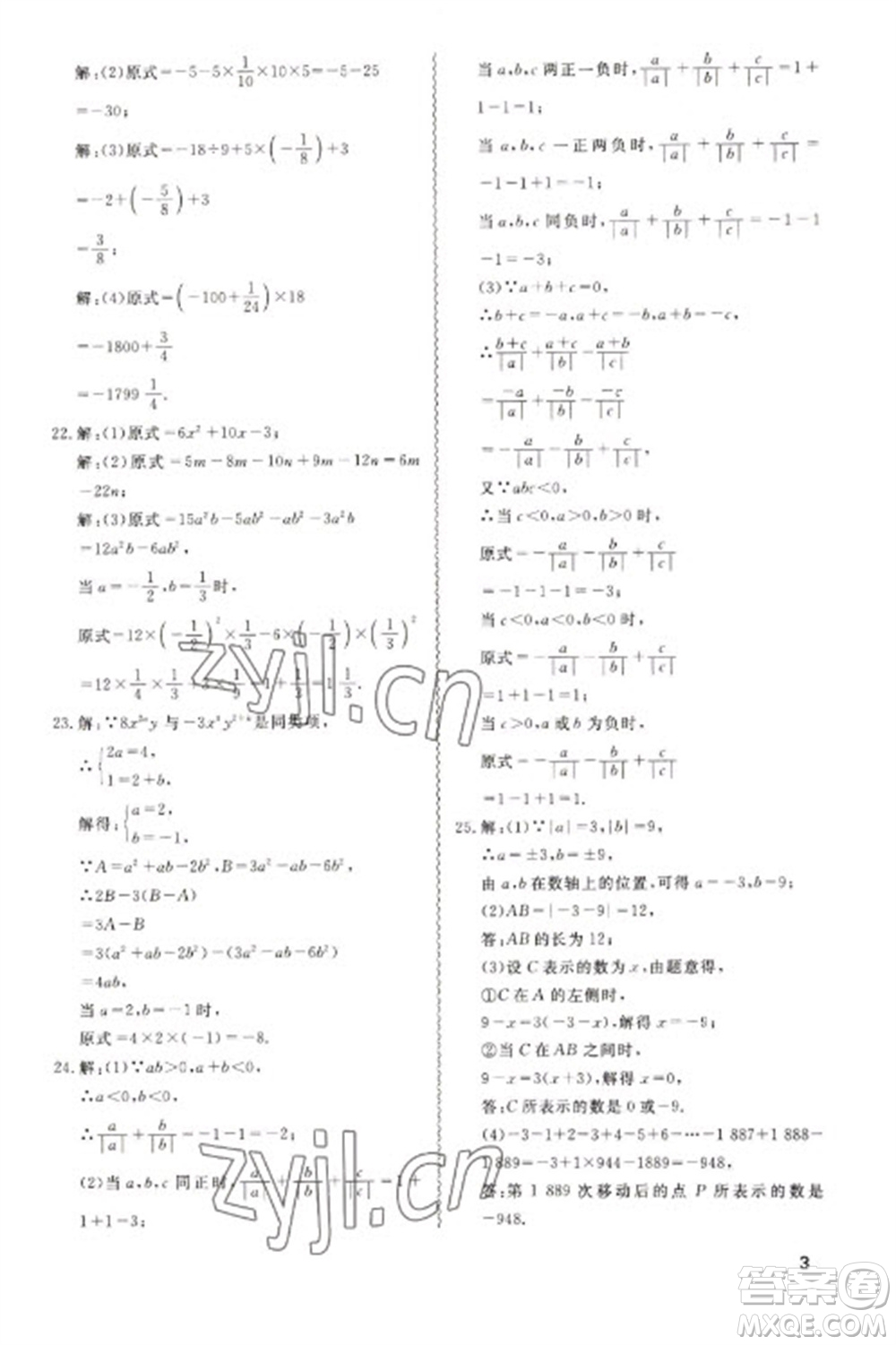 天津教育出版社2023寒假課程練習七年級數(shù)學人教版參考答案
