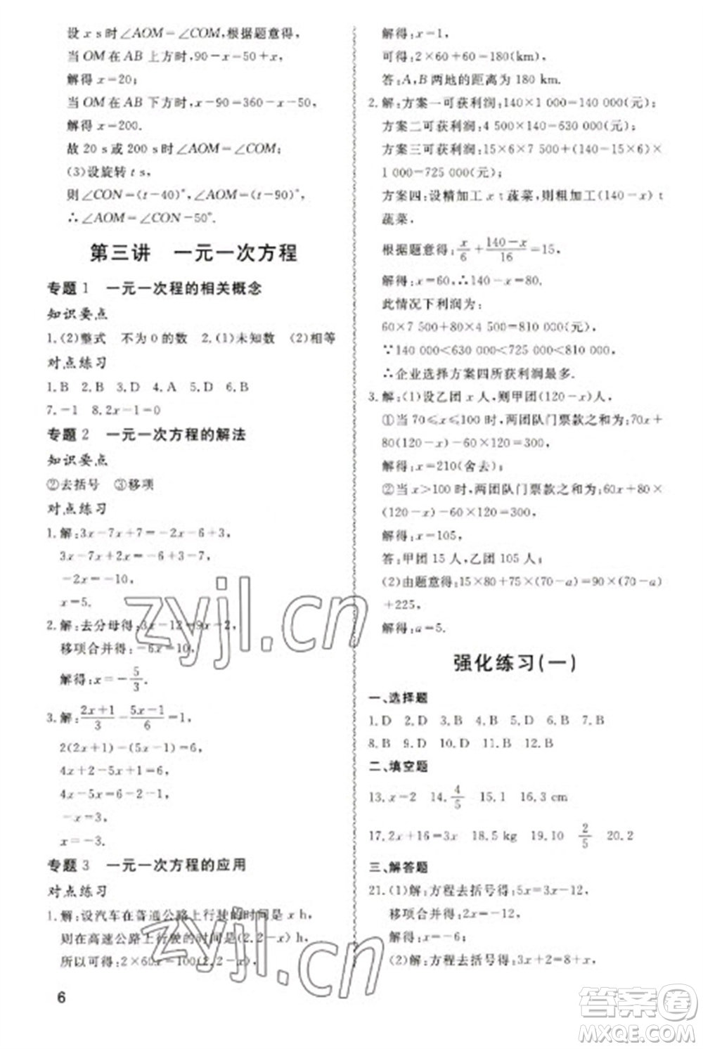 天津教育出版社2023寒假課程練習七年級數(shù)學人教版參考答案