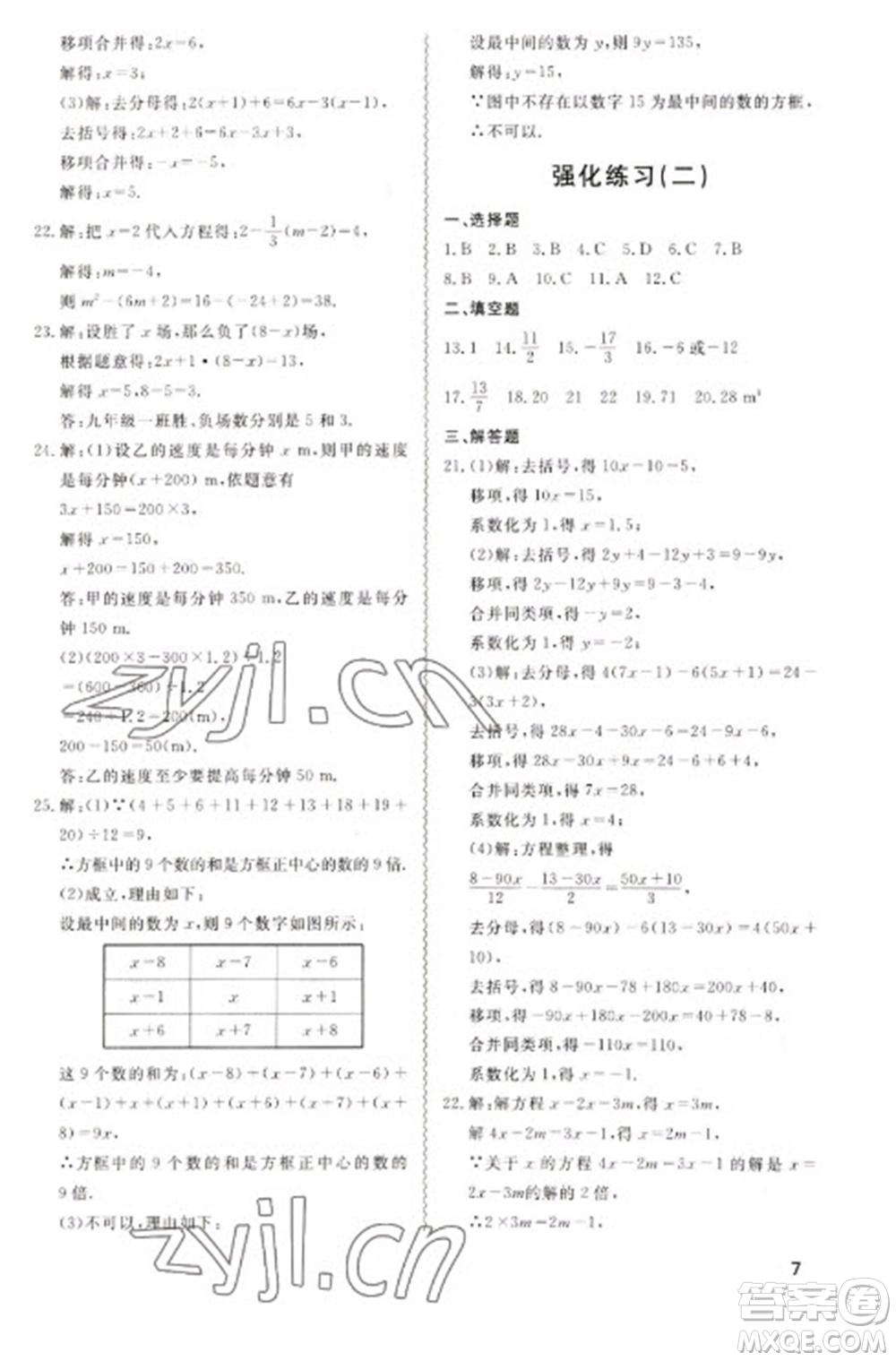 天津教育出版社2023寒假課程練習七年級數(shù)學人教版參考答案